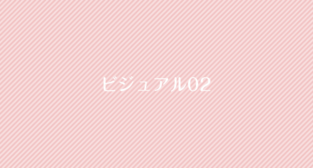 ビジュアルエリアの代替テキスト02